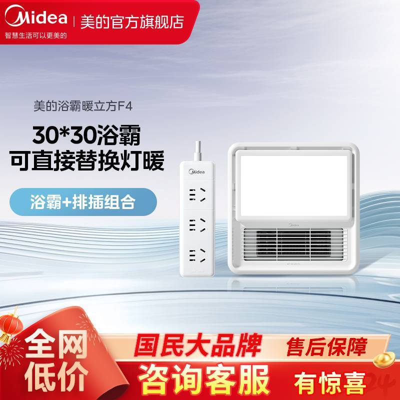 百亿补贴：Midea 美的 小型浴霸卫生间浴室嵌入式暖风机照明换气取暖三合一