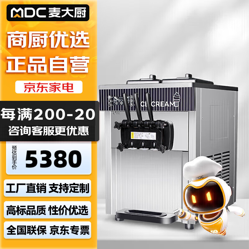 麦大厨 冰淇淋机商用 软冰激淋机摆摊圣代甜筒雪糕机 MDC-SCD2-BQC-1800 5230元