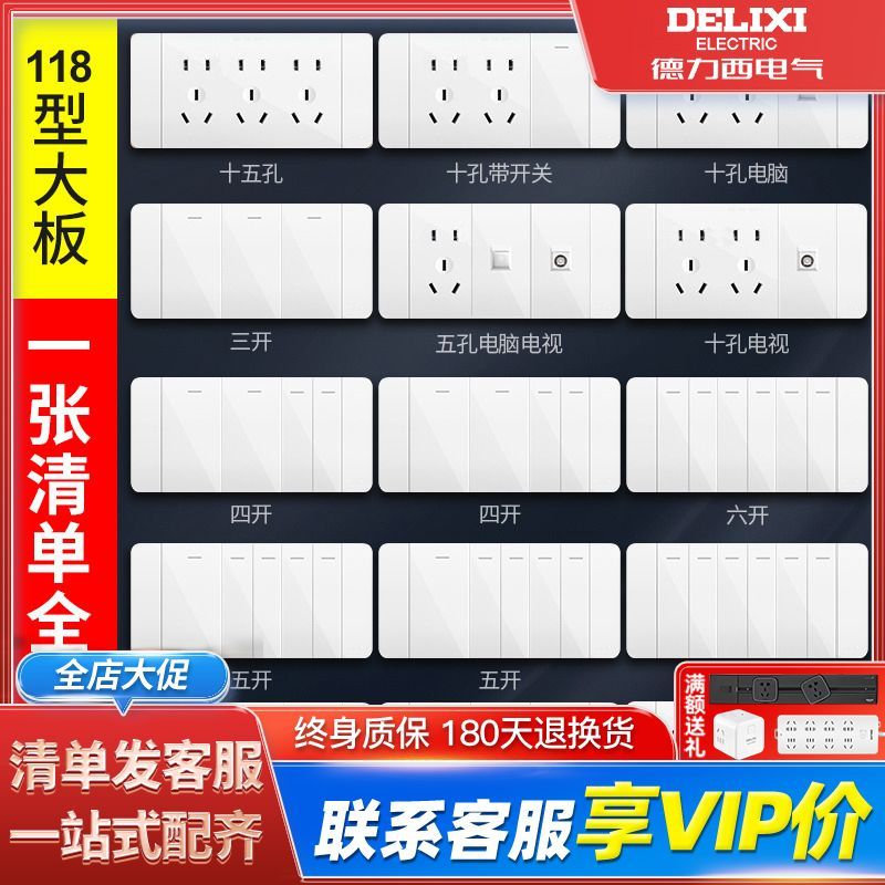 DELIXI 德力西 大板开关电源插座面板118型691大板系列三位自由组合面板白 23.9