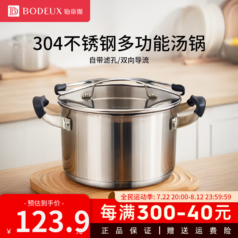 BODEUX 铂帝斯 304不锈钢 金领结汤锅 18cm 2.9L 113.52元（需用券）