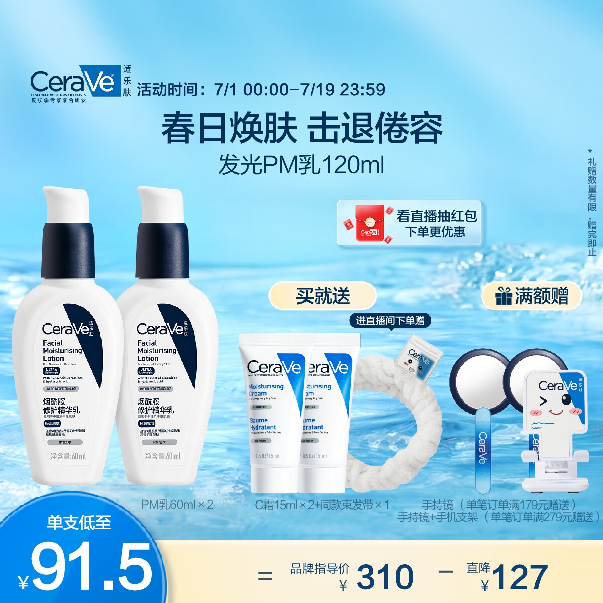 CeraVe 适乐肤 PM乳60ml*2双支礼盒装(赠润肤霜15ml*2+ 定制手持镜） 150.96元