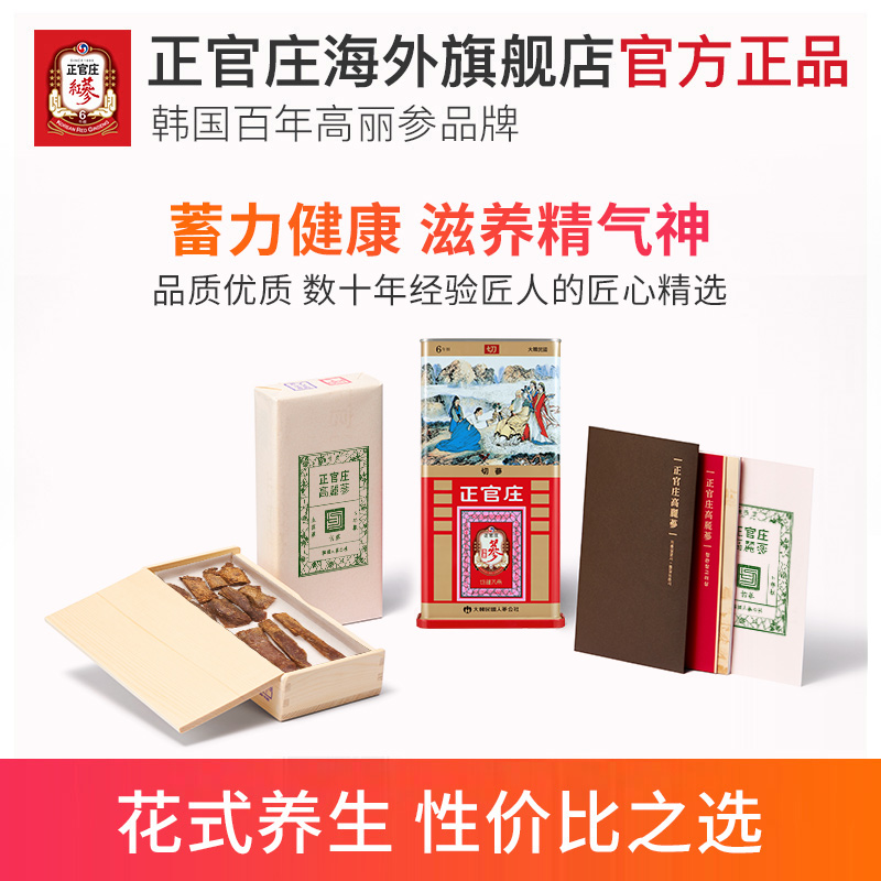 韩国正官庄6年根高丽参切参温补品礼盒装300g可含服红参原装进口 1499.25元