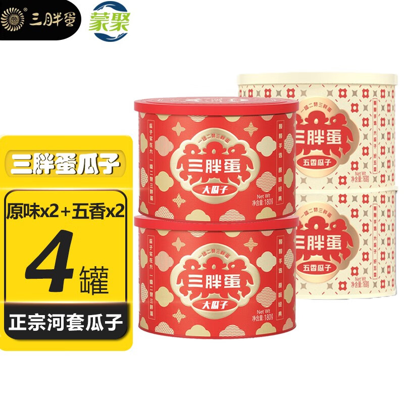 三胖蛋 瓜子 原味2罐＋五香味2罐 76元（需用券）