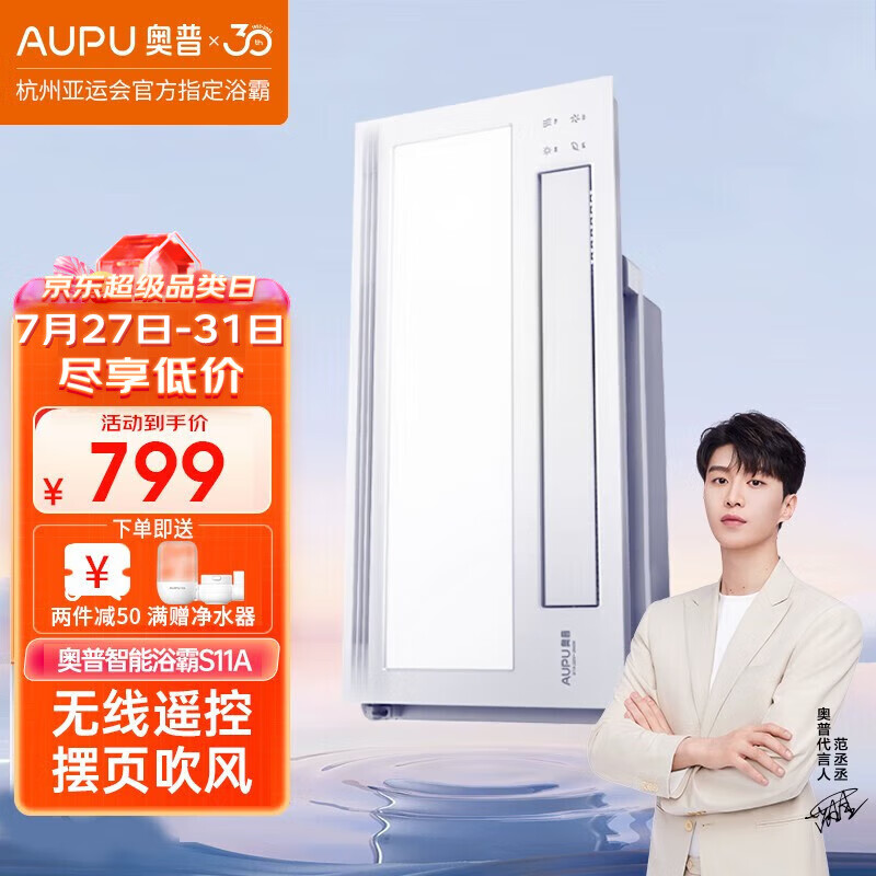 AUPU 奥普 S11A风暖浴霸 564元（需用券）