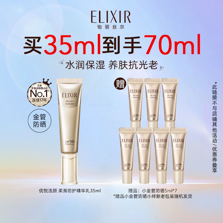 ELIXIR 怡丽丝尔 优悦活颜防护精华乳防晒霜 52.5元（需买2件，需用券）