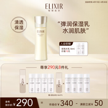 ELIXIR 怡丽丝尔 优悦活颜柔滑弹润乳 滋润型 130ml ￥105