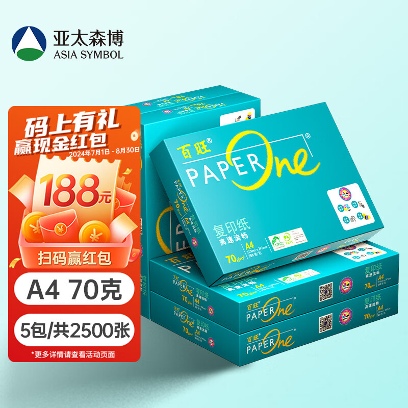 亚太森博 绿百旺 A4复印纸 70g 500张/包 5包/箱 ￥103