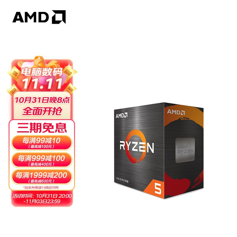 AMD R5-5600 CPU 3.9GHz 6核12线程 577.43元（需用券）