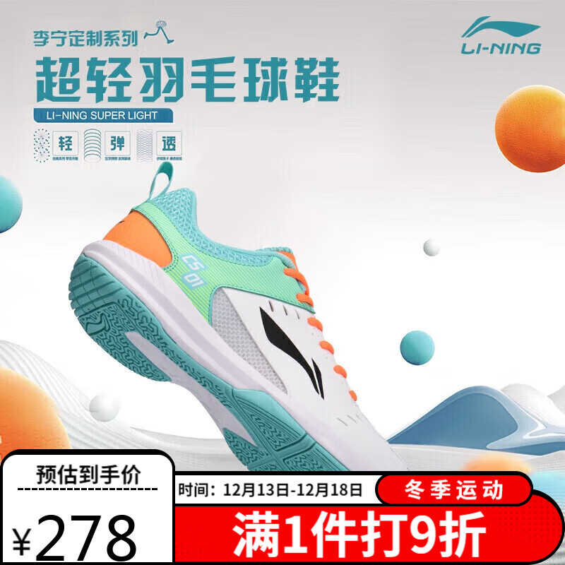 LI-NING 李宁 羽毛球鞋男女情侣款男鞋网球鞋乒乓球鞋贴地飞行运动鞋 42 244.7