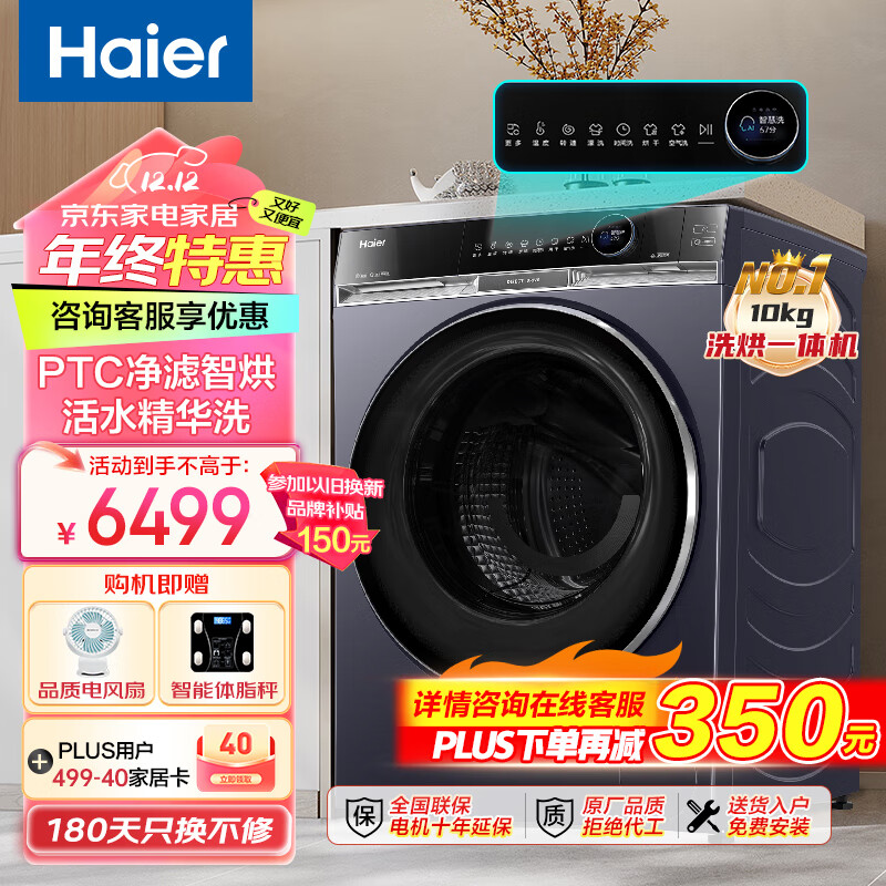 Haier 海尔 朗境X11系列 XQG100-HBD14576LU1 超薄直驱洗烘一体机 10KG ￥4999