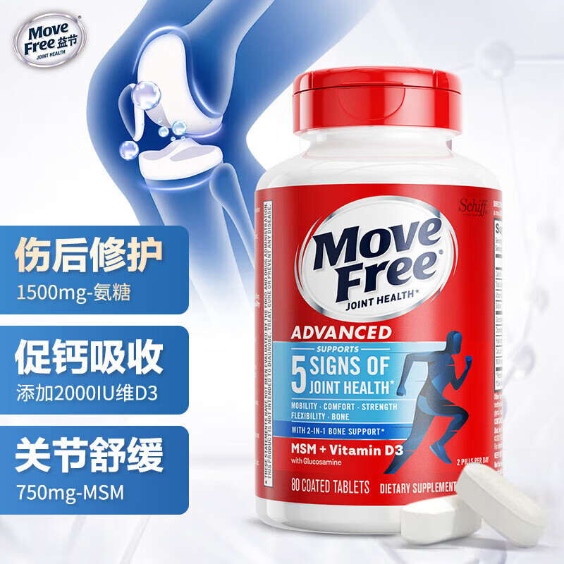 Move Free 益节 氨糖软骨素 钙片蓝瓶 80粒 182.33元（需买3件，共547元，双重优