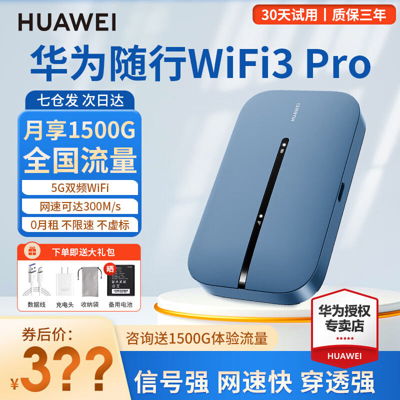 HUAWEI 华为 e5783-836 晒单领10元红包+30天免费试用+一年只换不修 299元（需用券