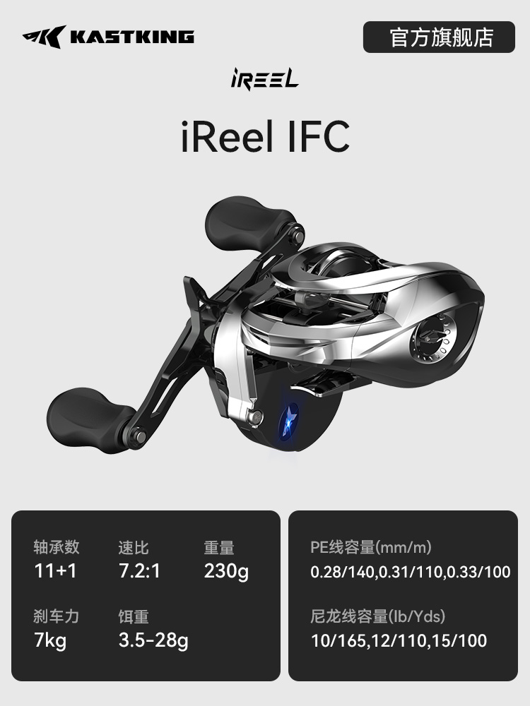 KASTKING 卡斯丁 iReel2.0 智能电磁刹水滴轮 iReel IFC二代 1998元（需用券）