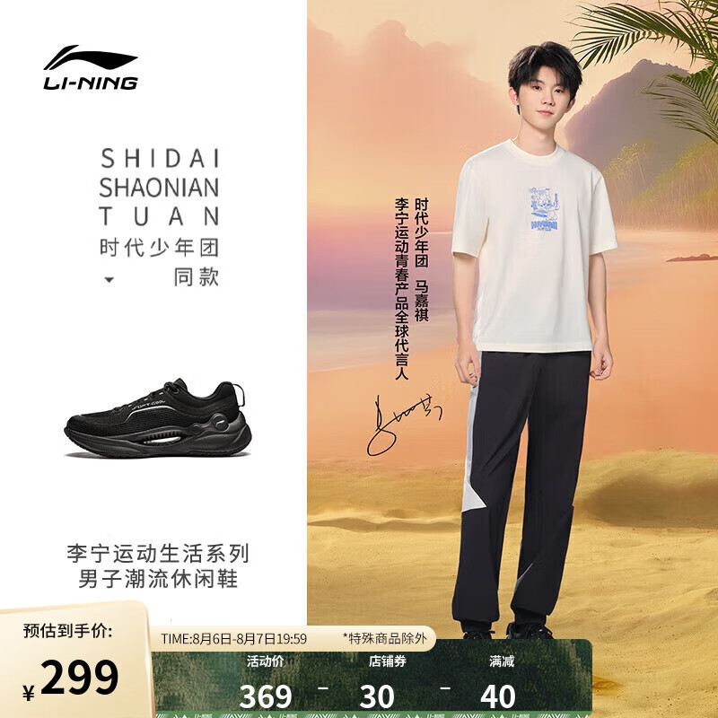 LI-NING 李宁 SOFT COOL丨休闲鞋时代少年团同款男子透气清凉运动鞋AGLU025 299元