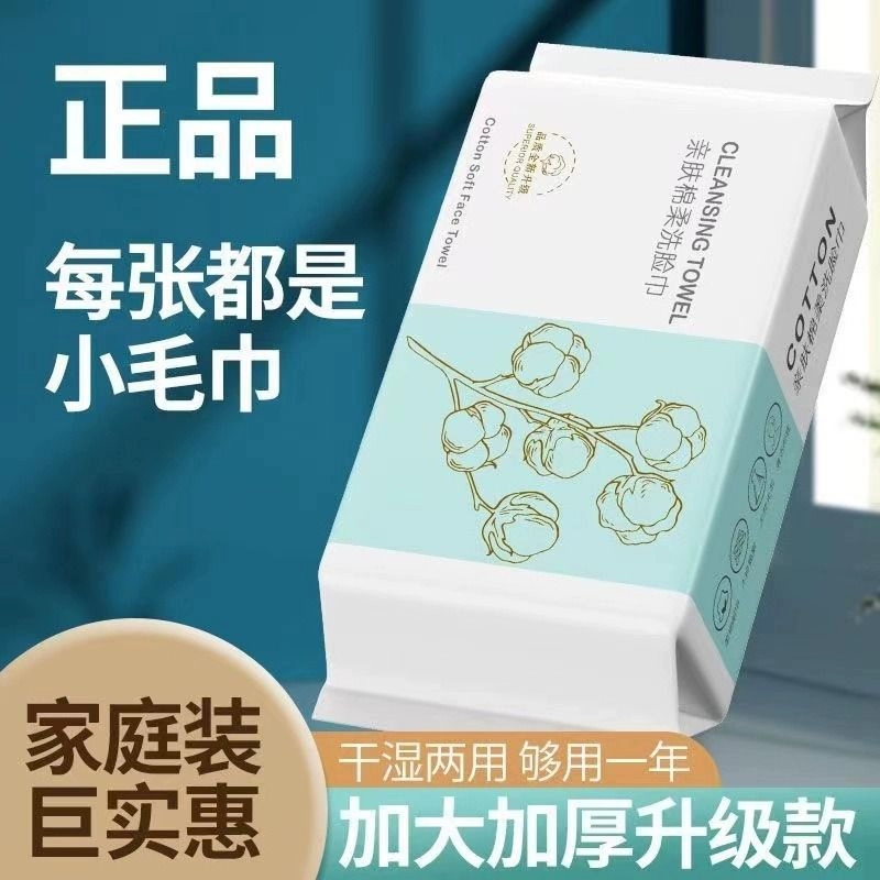 洗脸巾一次性纯棉抽取式加大加厚洁面干湿两用擦脸巾不掉毛擦脸巾 ￥3.21