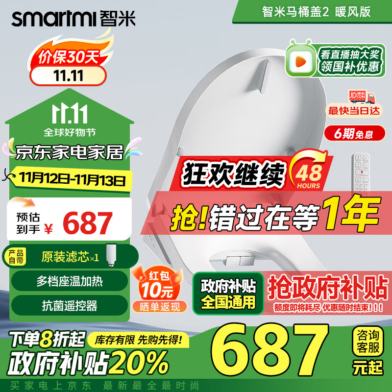 smartmi 智米 智惠系列 ZNMTG04ZM 智能马桶盖 洗烘版 ￥623.7