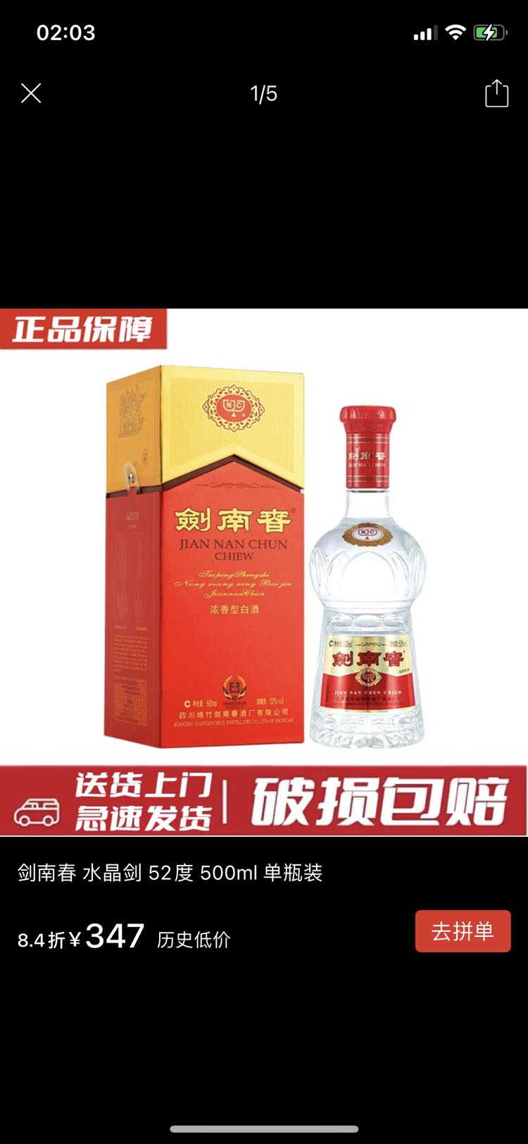 剑南春 水晶剑 52%vol 浓香型白酒 500ml 单瓶装 347元