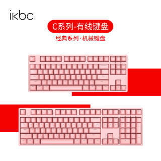 ikbcc20087键有线机械键盘正刻粉色cherry青轴无光279元