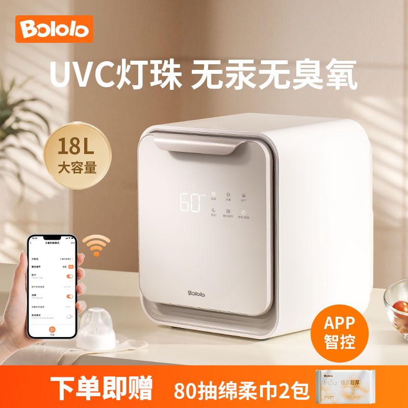 百亿补贴：Bololo 波咯咯 婴儿奶瓶消毒柜宝宝紫外线智能控制带烘干一体消