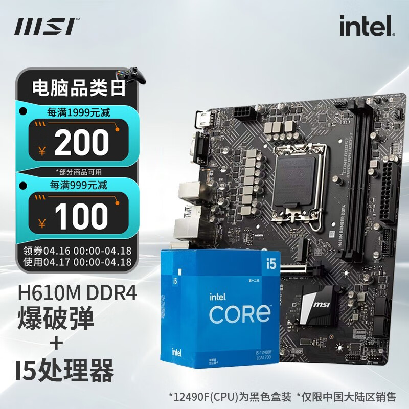 MSI 微星 B660主板搭英特尔I5 12400F 12490F 12600KF CPU套装迫击炮 H610M BOMBER DDR4 I5 12