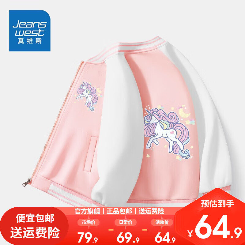 JEANSWEST 真维斯 男童女童时尚棒球服外套 多色多码 44.9元（需买2件，需用券