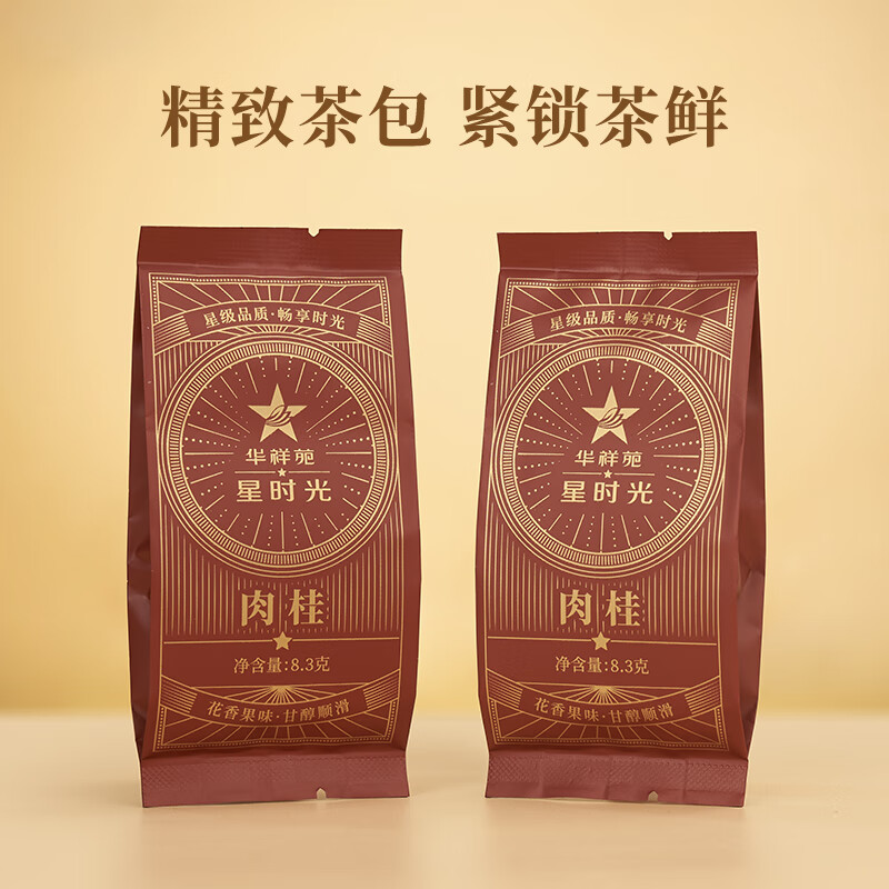 EMPEREUR 华祥苑 乌龙茶 武夷山岩茶肉桂一级16.6g中足火礼盒装茶叶 星时光肉