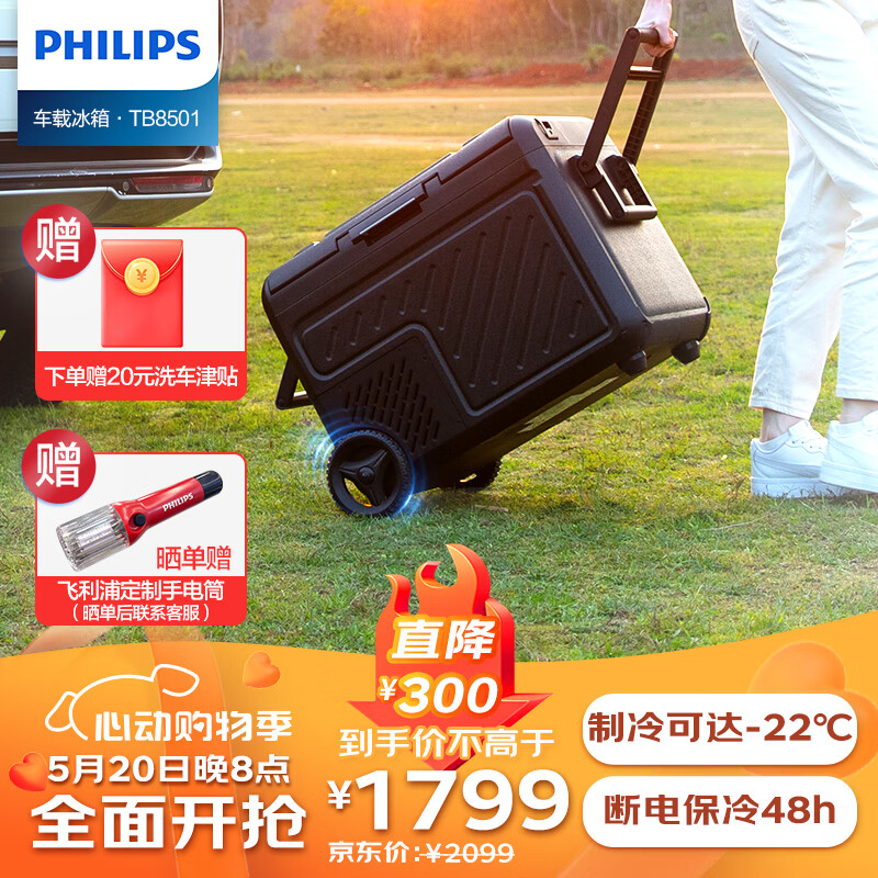 PHILIPS 飞利浦 车载冰箱 车家两用冷冻冷藏双温双控 55L便携拉杆式露营用TB850