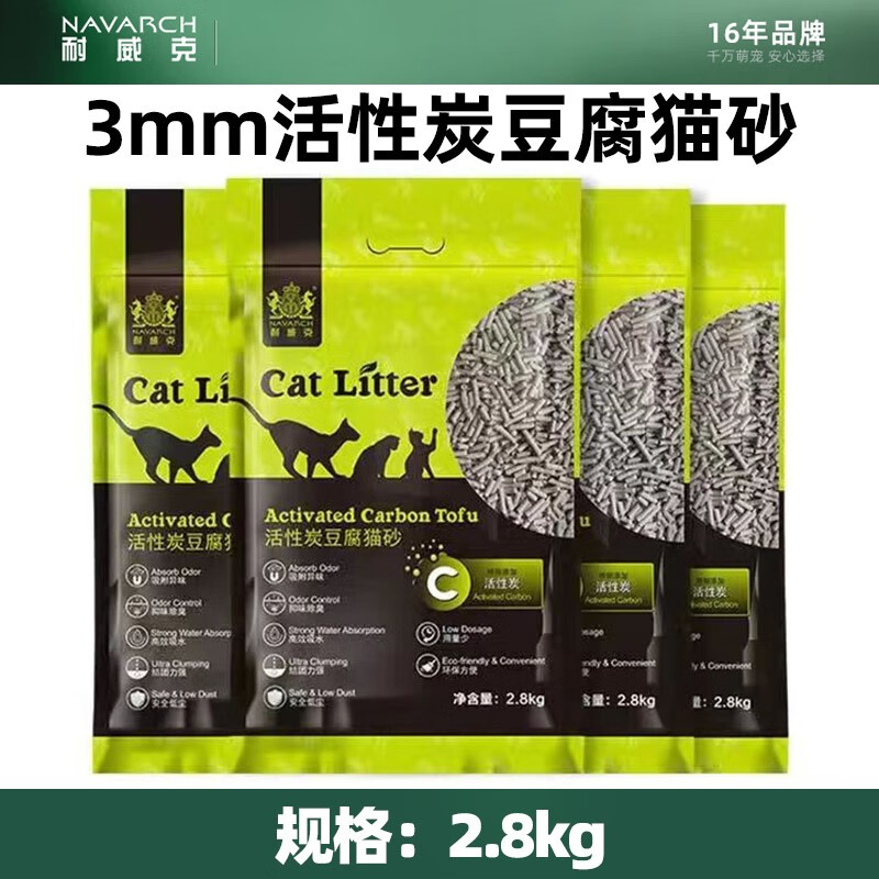 Navarch 耐威克 3mm活性炭豆腐猫砂2.8kg*4包 119.9元