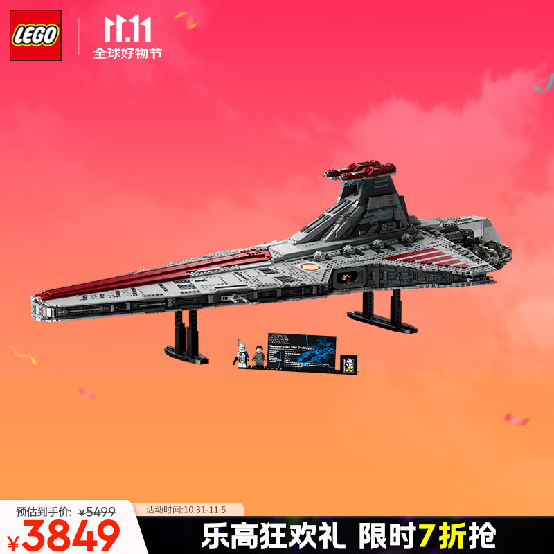 LEGO 乐高 狩猎者级共和国攻击巡洋舰 75367 拼插积木（颗粒数约5374） 3839元（