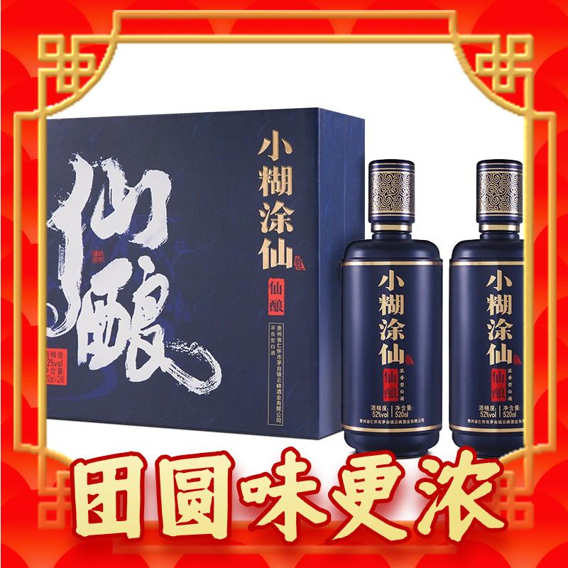 小糊涂仙 仙酿礼盒 浓香型白酒 52度 520ml*2瓶 礼盒装 贵州 379元（需用券）