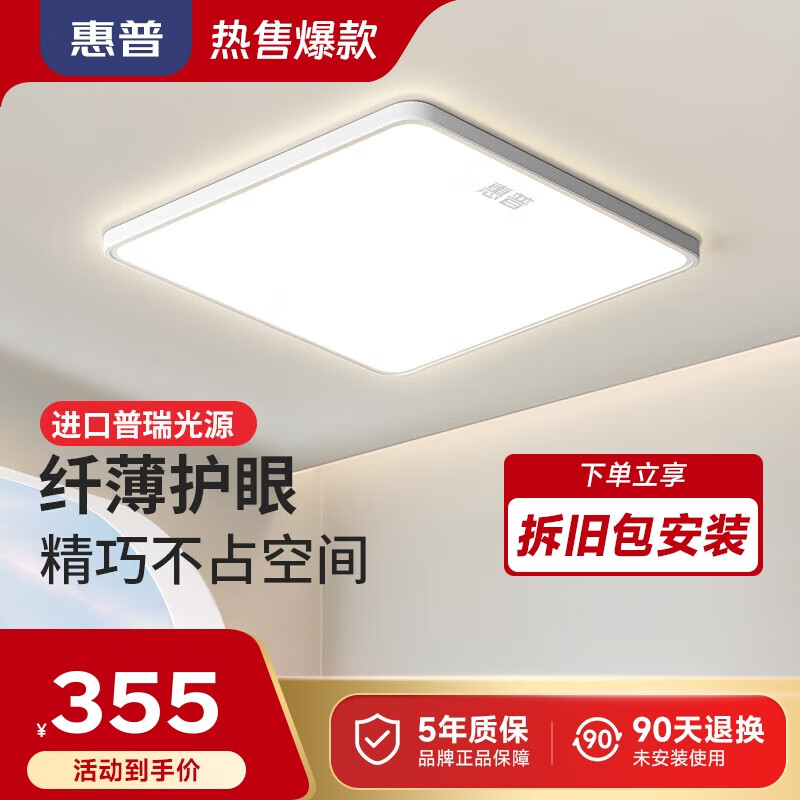 HP 惠普 吸顶灯led现代简约客厅灯家用书房卧室灯饰超薄中山灯具 350.32元（