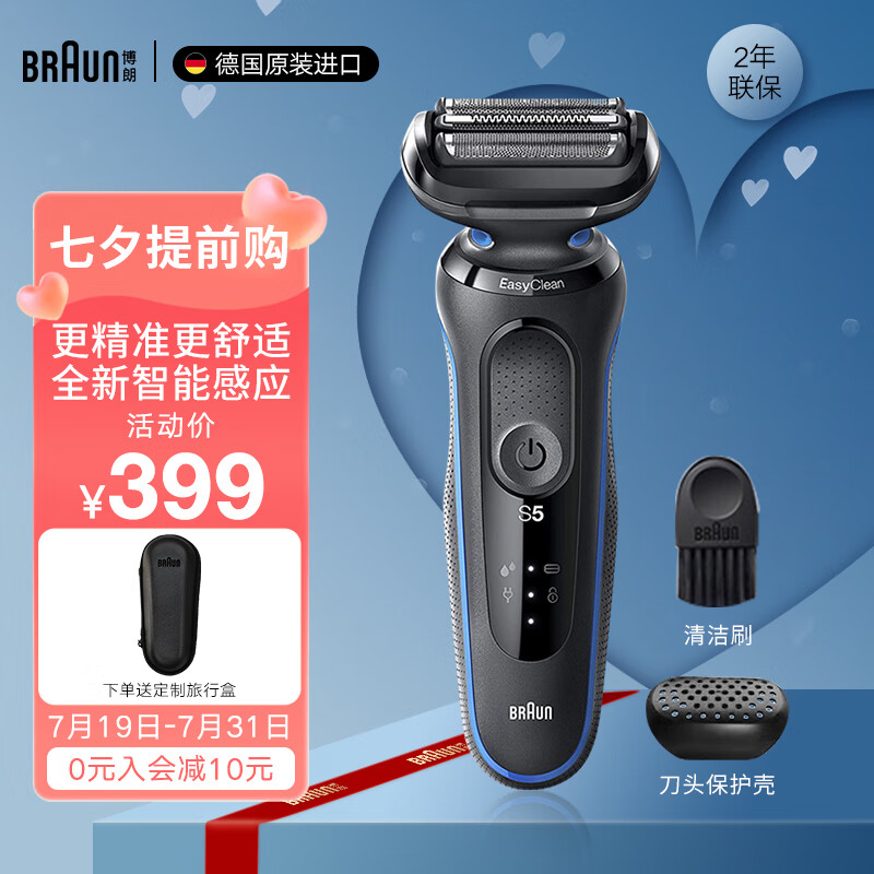 BRAUN 博朗 5系列 51-B1000S 电动剃须刀 379元（需用券）