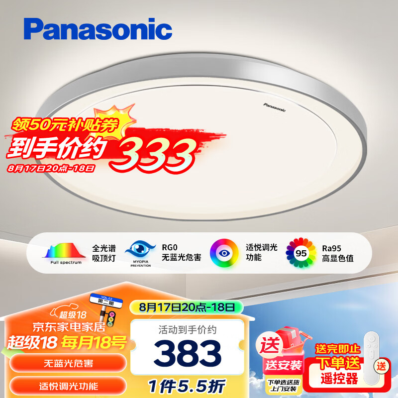 Panasonic 松下 HHXZ4103 智能全光谱圆形大卧室吸顶灯 36W ￥248.32