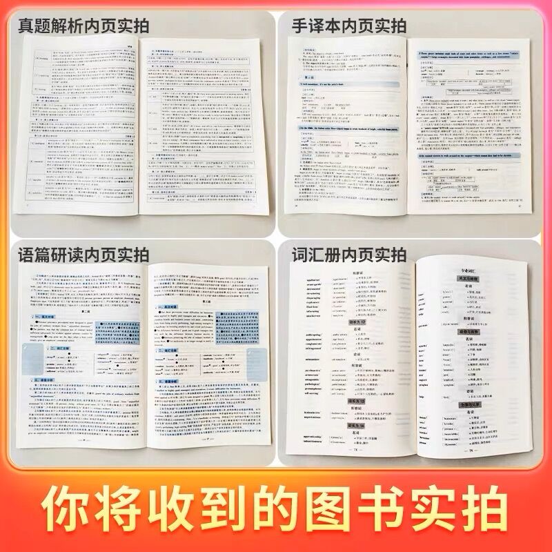 ON 现货】2024张剑黄皮书考研英语一英语二真题全套2004-2023历年真题解析试卷