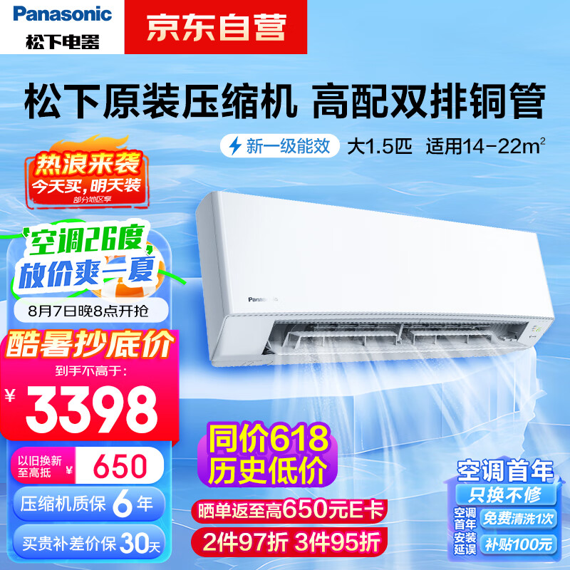 Panasonic 松下 空调 1.5匹 新一级能效 变频冷暖两用空调挂机 双排铜管原装压