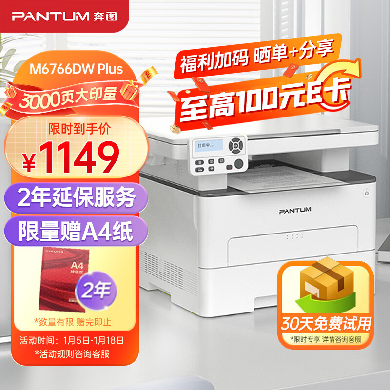 PANTUM 奔图 M6766DW Plus 黑白激光一体机 993.5元（需用券）