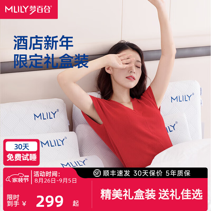 MLILY 梦百合 零压慢回弹记忆棉枕 新年礼盒装（对） ￥378