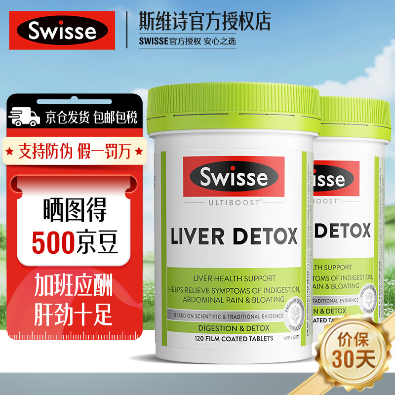 Swisse 斯维诗 奶蓟草护肝片 含姜黄洋蓟 加班熬夜党必备 护肝片120片*2瓶 ￥15