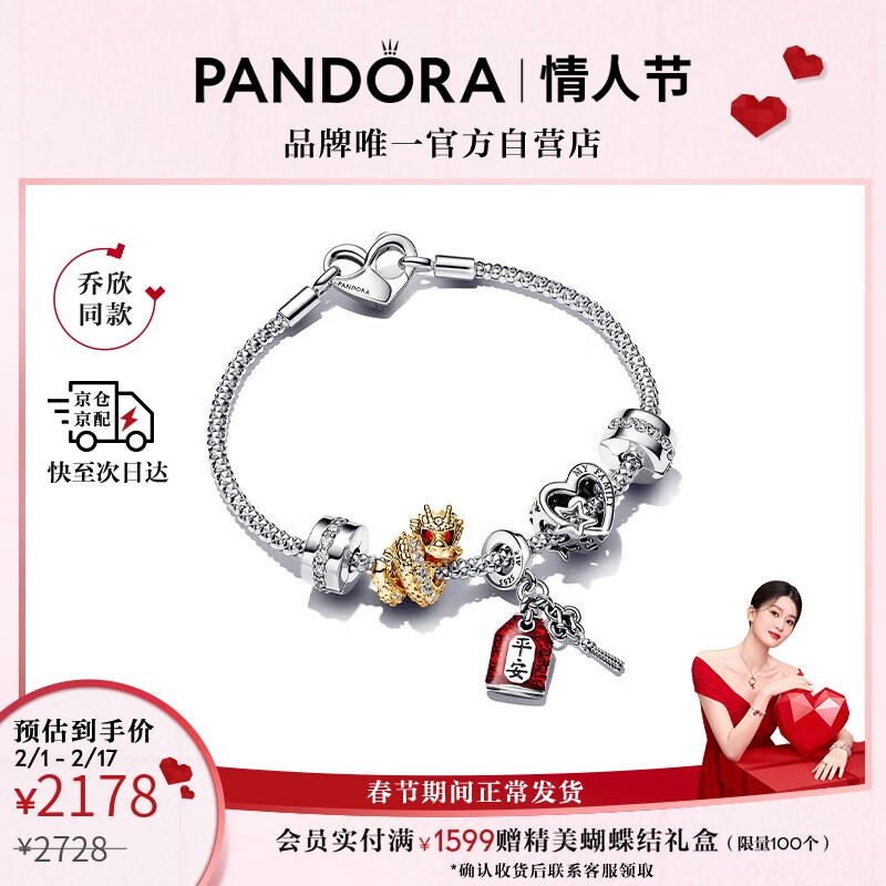 PANDORA 潘多拉 [乔欣同款]龙气平安故事链手链套装龙年礼物本命年情人节礼