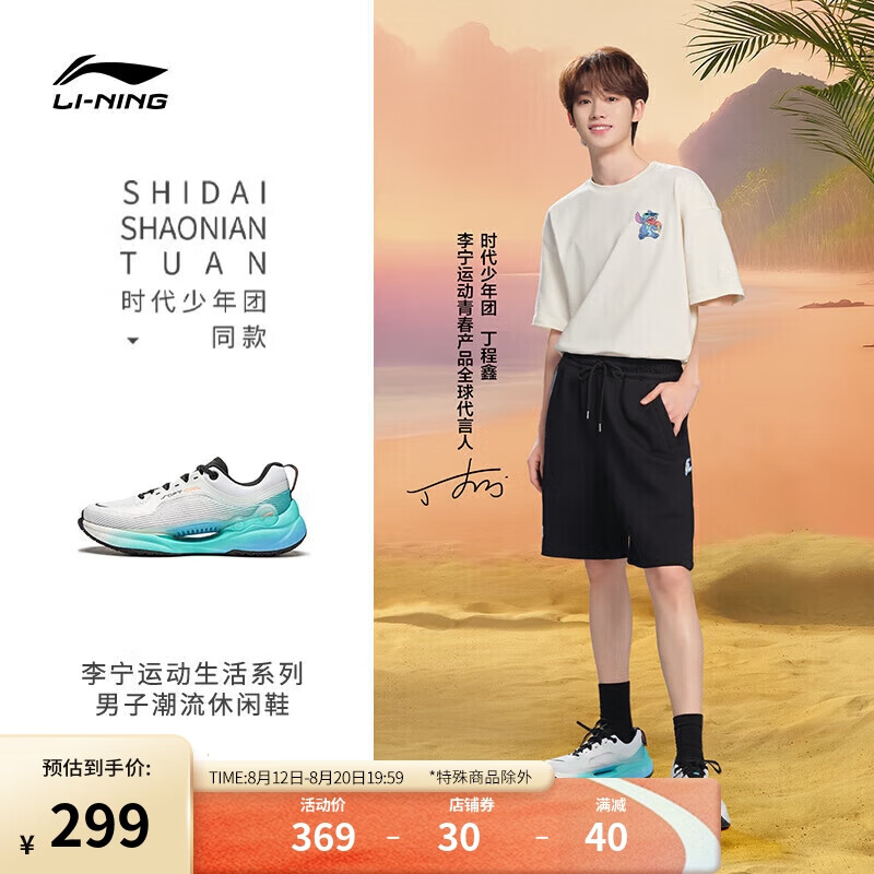 LI-NING 李宁 SOFT COOL丨休闲鞋时代少年团同款男子透气清凉运动鞋AGLU025 299元