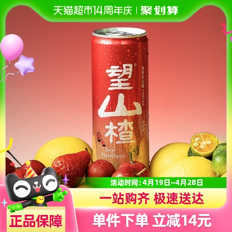 88VIP：好望水 果汁氣泡水望山楂汁330ml*4罐果味飲料健康山楂飲品解膩 24.6元