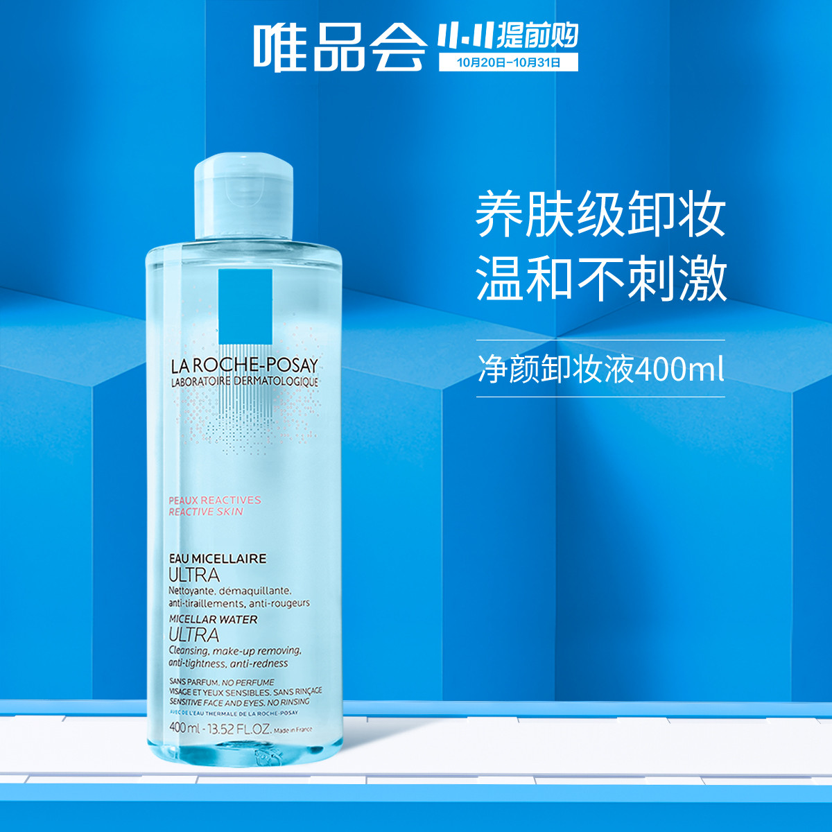 LA ROCHE-POSAY 理肤泉 温泉净颜修护卸妆液400ml卸妆水敏感肌女洁面 124元（需用