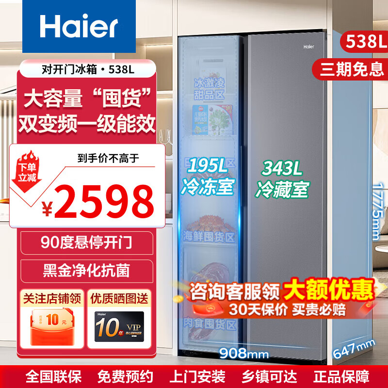 Haier 海尔 BCD-538WGHSSEDSH 对开门电冰箱 538升 ￥2197.61