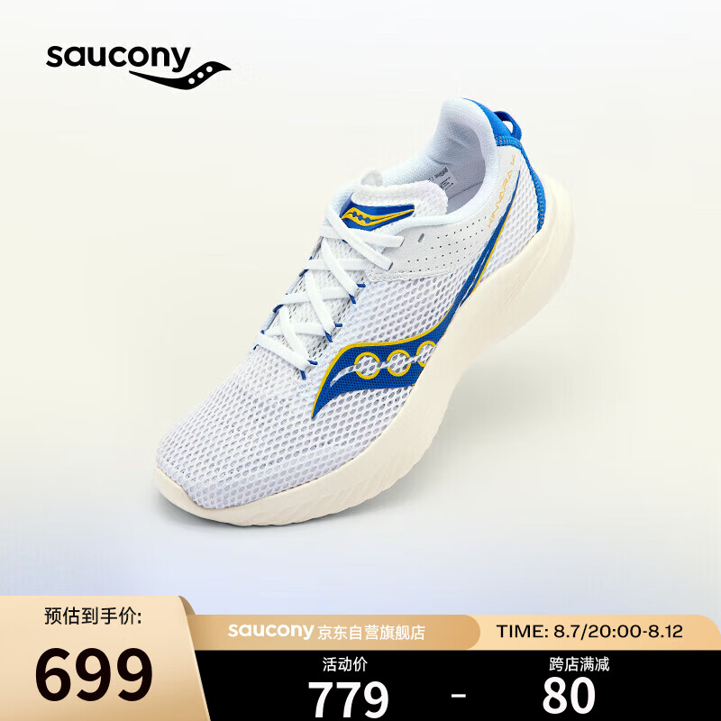 saucony 索康尼 菁华14跑鞋男轻量透气缓震跑步训练运动鞋白兰43 699元