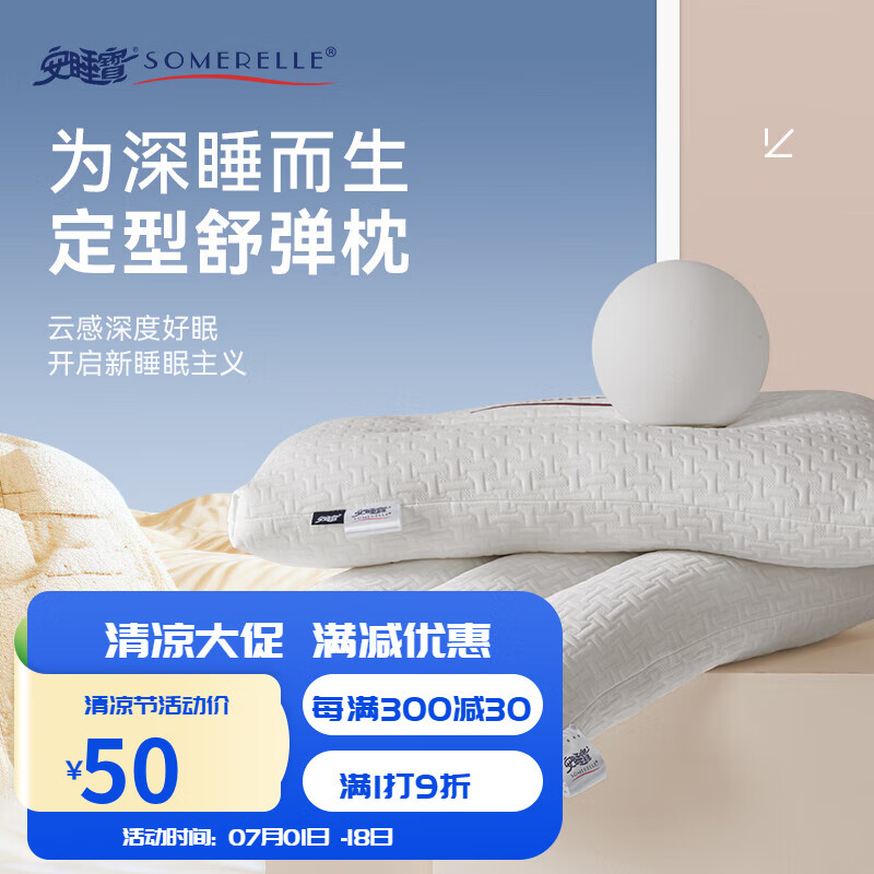 SOMERELLE 安睡宝 枕头 乳胶枕芯 高弹性午睡枕 35.53元（需用券）