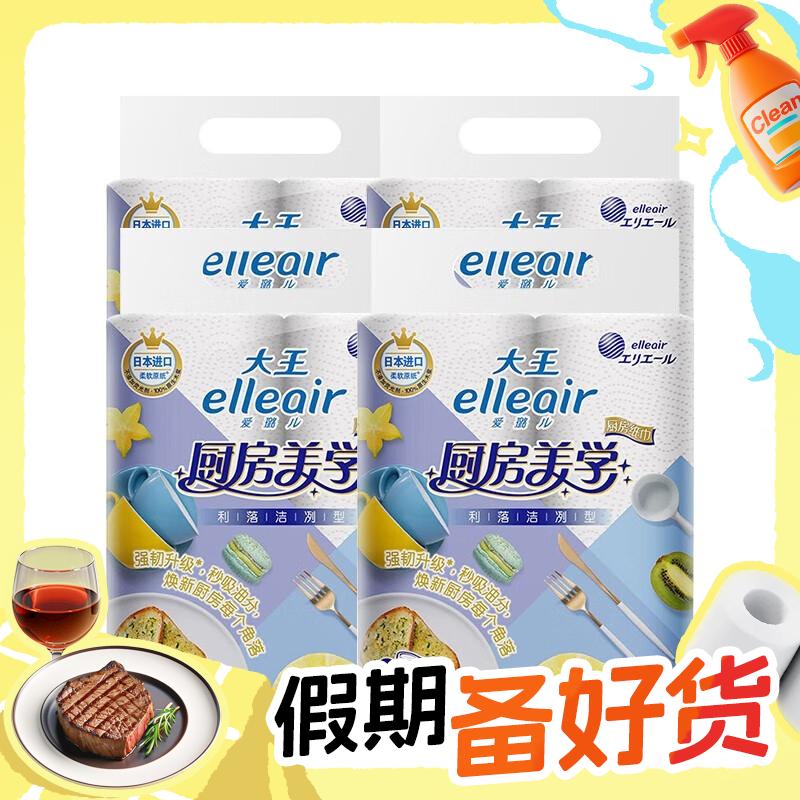 PLUS会员：大王爱璐儿 厨房用纸 利落洁冽型 70节*8卷 33.91元（需买2件，共67.8