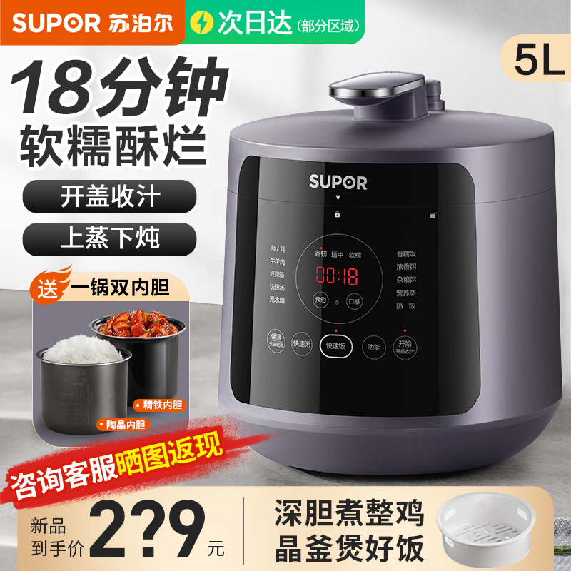 SUPOR 苏泊尔 电压力锅家用5L多功能智能电饭煲高压锅一体官方旗舰店正品 288