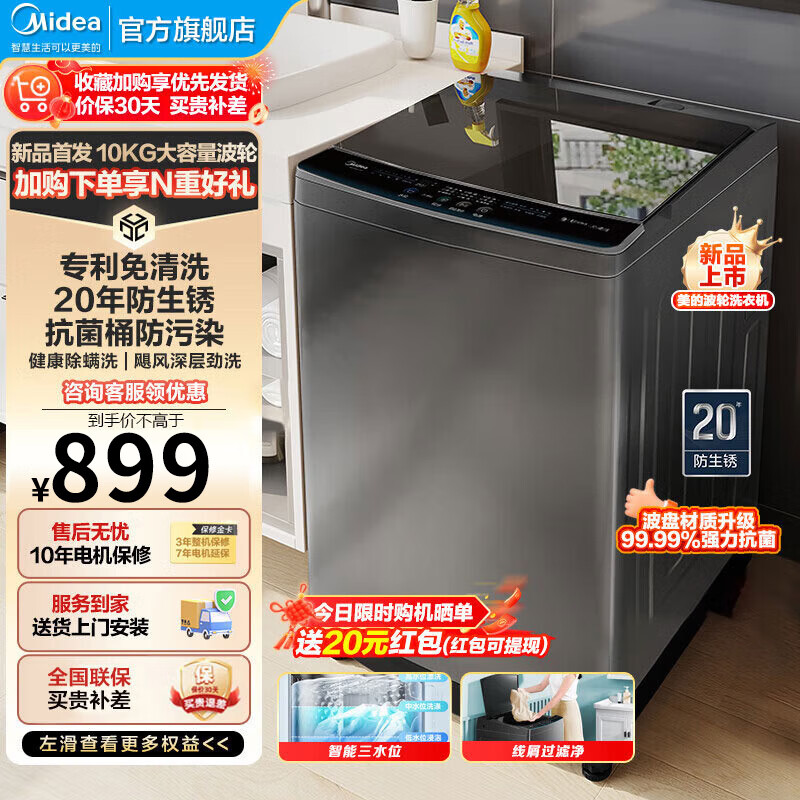 Midea 美的 波轮洗衣机全自动 V33B 10公斤 健康除螨 专利免清洗 随心洗系列新