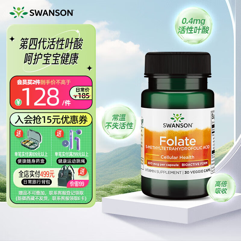 SWANSON 斯旺森 400mcg活性叶酸30粒 96.23元（需买2件，共192.47元）