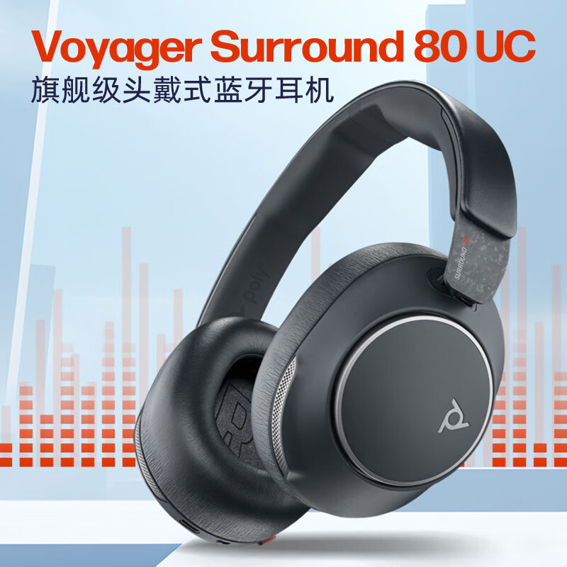 博诣 POLY 缤特力Voyager Surround 80UC主动降噪蓝牙耳麦无线耳机 商务车载会议耳